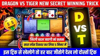 New Earning App Today | Dragon Vs Tiger Tricks | Dragon Vs Tiger Game | Rummy App