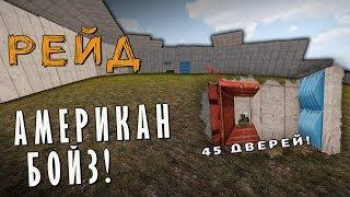 Дерзкая АРМА! Рейд Американцев - Arma 3 «EXILE» Chernarus (Inf.5)