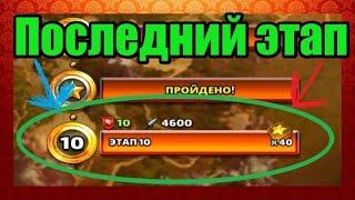 10 Этап Таверна легенд легкое прохождение Empires puzzles