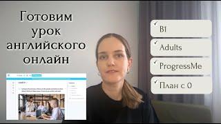 План урока на тему 'Work from home' на платформе ProgressMe