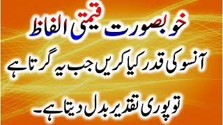 Annso ki qadar  karen Quotes in urdu | Best anmol qeemti quotes