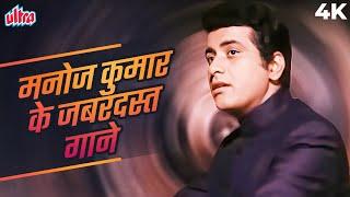 भारत कुमार याने मनोज कुमार के सदाबहार गाने️Best Of Manoj Kumar | Mukesh, Mahendra Kapoor