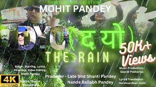 DYO (दयो) - The Rain | Mohit Pandey | Saurav Pokhariya | Official Full Kumaoni Video Song 4K | 2022