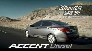 현대자동차 엑센트 디젤 (2012년) [광고]  HYUNDAI ACCENT Diesel 2012 commercial