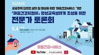 ▣ 제11회 주거서비스 상생포럼