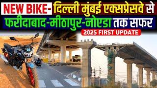 Delhi Mumbai Expressway Delhi Section- फरीदाबाद-मीठापुर-नोएडा तकDND KMP Expressway | Our New Bike 