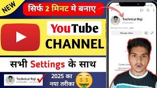 Youtube Channel Kaise Banaye | youtube channel kaise banaen | how to create a youtube channel