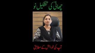 Lady Plastic Surgeon | Dr. Sania Ahmad