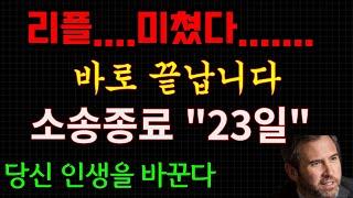 리플..바로 끝납니다....미친호재..;; 행복한 주말밤이 되시겠군요^^ 당신 인생이 바뀌었습니다.. 축하드립니다