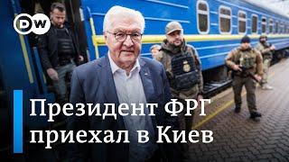 В Киев приехал президент Германии