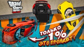 ЭТОТ СКИЛЛ-ТЕСТ в GTA 5 ПРОЙДУТ ТОЛЬКО ИЗБРАННЫЕ!!!