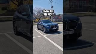 BMW X3 20 3분만에 몰아보기!! [3분차닷]
