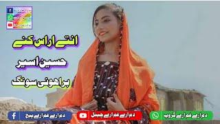Hussain Aseer New Brahvi Song best heart touching emotional Song Edit By Javed Brahvi