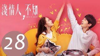 【ENG SUB】《浅情人不知 Love is Deep》EP28——主演：胡耘豪，康宁，赵毅新