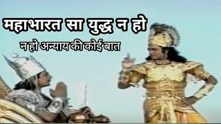 Mahabharat – Last Title Song | Mahabharat (महाभारत) Stories | B. R. Chopra