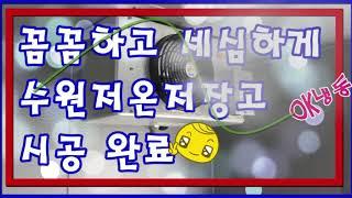 수원저온저장고 꼼꼼한 설치로 완성^^