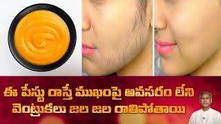 Natural Facial Hair Remover | Reduces Unwanted Hair | Get Smooth Skin | Dr. Manthena's Health Tips