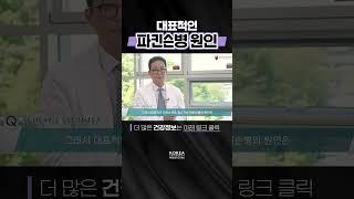 파킨슨병이 발생하는 원인