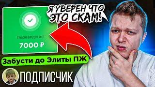 БУСТ ПОДПИСЧИКА ДО ЭЛИТЫ | ЗА КАЖДОЕ ЗВАНИЕ +1000 РУБЛЕЙ | БУСТ ЗА 7000 РУБЛЕЙ