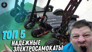 ТОП 5 НАДЕЖНЫЕ электросамокаты 2020 Видео обзор КАКОЙ ВЫБРАТЬ | КУПИТЬ Лучшие