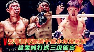 泰國WMC冠軍連勝288場，嘲笑中國小將，結果被打毀容#拳擊#競技#boxing