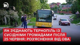 Як з'єднають Тернопіль із сусідніми громадами після 25 червня: роз'яснення від ОВА
