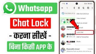 whatsapp chat lock kaise kare | whatsapp chat me lock kaise lagaye | how to lock whatsapp chat