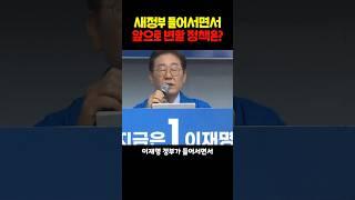 새정부 들어선 부동산 시장, 어떻게 변할까? #쇼츠