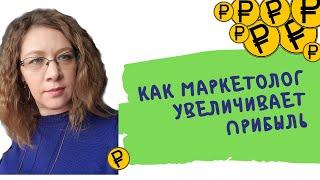 Какую дать рекламу, чтобы была прибыль в бизнесе? Что для этого делает маркетолог, а что - рекламист