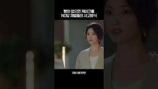 NO답 재벌들의 사고방식 #shorts #원더우먼 #onethewoman #SBSdrama