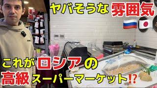 【絶望価格】ロシアのお金持ちは何を買ってる⁉️