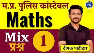 MP पुलिस Expected Questions || Class - 01 || MP पुलिस Constable Maths By Deepak Patidar