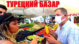 Турецкий базар! ШОК! Овощи и фрукты за копейки  Аланья ЦЕНЫ   ENG SUB