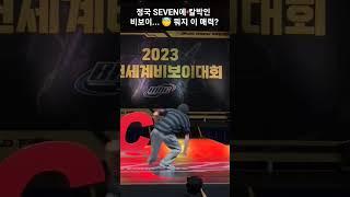 정국 SEVEN 에도 칼박이야..이 비보이 뭐지? #shorts #seven #kpop #bboy #breaking #jungkook #soma