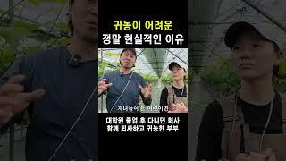 귀농이 어려운 초현실적인 이유...
