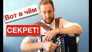 Уроки Аккордеона - Баяна | Как играть АККОРДЫ правильно на аккордеоне | Обучение на аккордеоне