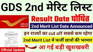 GDS 2nd merit list for 44228 Posts GDS result delayed 2024 | India Post GDS Result | GDS Vacancy