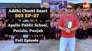 Addhi Chutti Saari-S03 | EP-27 | Apollo Public School, Patiala, Punjab | Bipan Joshi | MH ONE