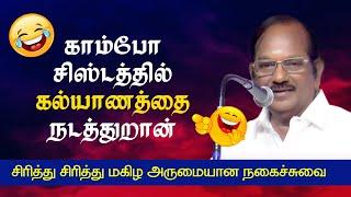 சிரித்து சிரித்து மகிழ | Pulavar Ramalingam Latest Comedy Speech | Vetriyin Vazhi