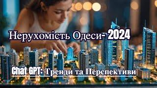 Chat GPT: Огляд нерухомості Одеси 2021- 2024. Тренди та Перспективи.