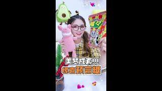 大家考试考的怎么样呢？奶油用预言糖帮你们测一下吧！