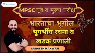 भारताचा भूगोल : भूगर्भीय रचना व खडक प्रणाली | Durgesh Makwan | Unacademy Live MPSC