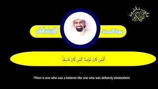 سورة السجدة كرومات شاشة سوداء  القران الكريم  قلوب خاشعة القارئ ناصر القطامي