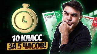 Вся химия 10 класса. Повторение всей органической химии | Химия ЕГЭ 2023 | Умскул