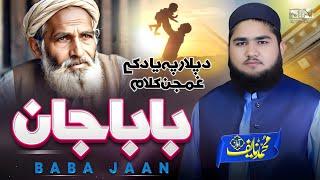 Heart Touching Nazam - Baba Jaan بابا جان -  Muhammad Naif