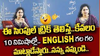 Pragna Spoken English | present structures | Spoken English for Beginners | SumanTV  Education