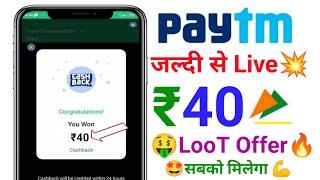  Paytm upi ₹40Cashback | Paytm Cashback loot offer today | Paytm upi offer New 2025 | Paytm upi