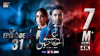 Aye Ishq e Junoon Episode 31 | Ushna Shah | Sheheryar Munawar | 24 FEB 2025 | (Eng Sub) ARY Digital