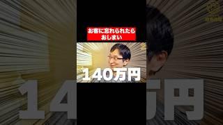 価格100倍の商品が売れた理由 #shorts #short #shortvideo