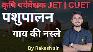 गाय की नस्ले II पशुपालन II CLASS-1 JET / CUET / AGRICULTURE SUPERVISIOR #erainstitutejodhpur #jet